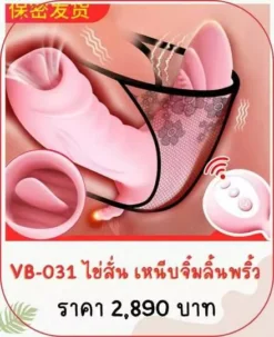 ไข่สั่น VB-031 vibrator