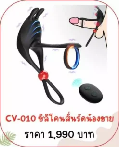 ปลอกเพิ่มขนาด CV-010 ปลอกสวมเสียว